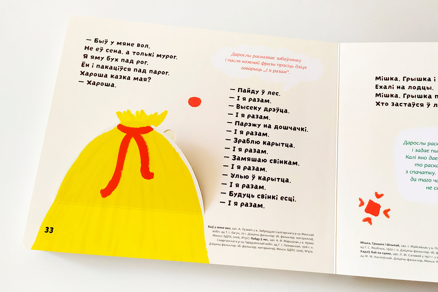 Займальная кніга з акенцамі "Забаўлянкі"