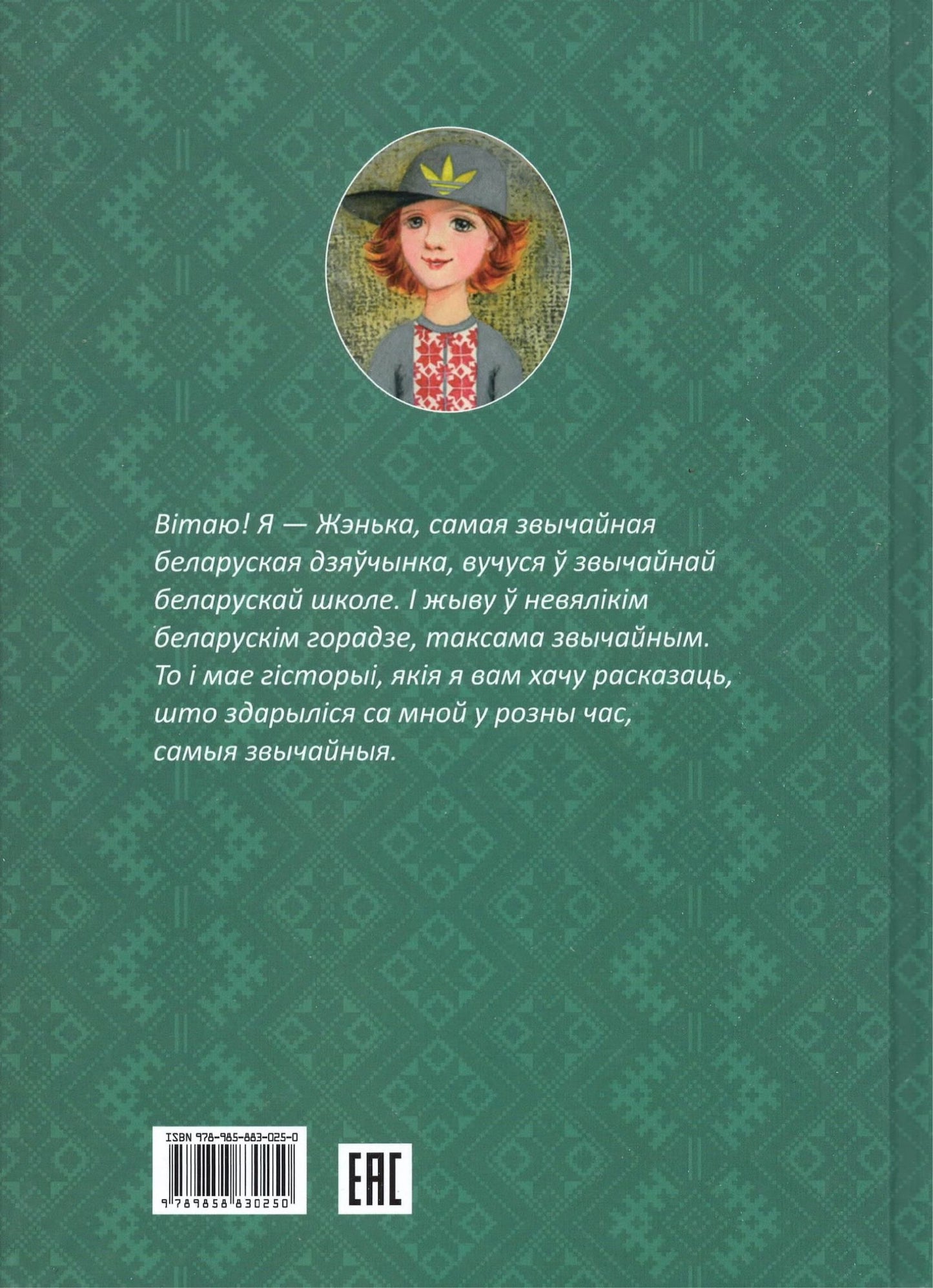 Жэнька — каралева мышак