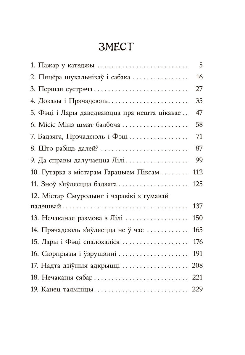 Таямніца пажару ў катэджы