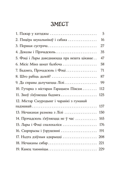 Таямніца пажару ў катэджы