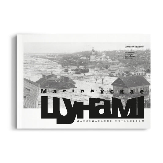 Mogilev tsunami