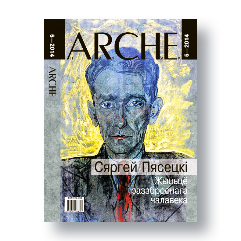 Вокладка выдання «Жыццё раззброенага чалавека»