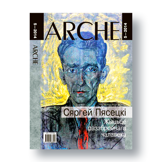 Вокладка выдання «Жыццё раззброенага чалавека»