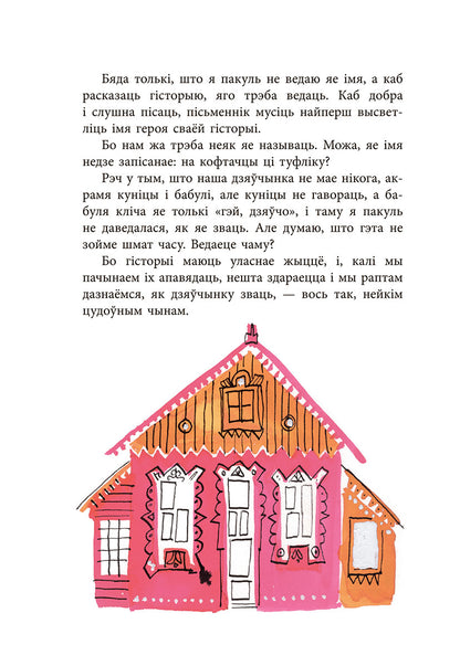 Дзяўчынка з Беларусі