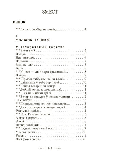 Пярсцёнак. Выбраныя творы