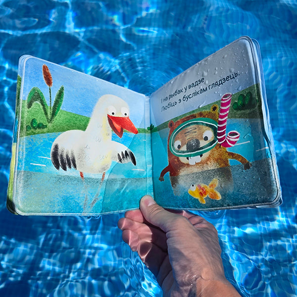 Бобрык, які любіць ваду