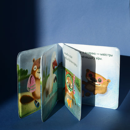 Бобрык, які любіць ваду