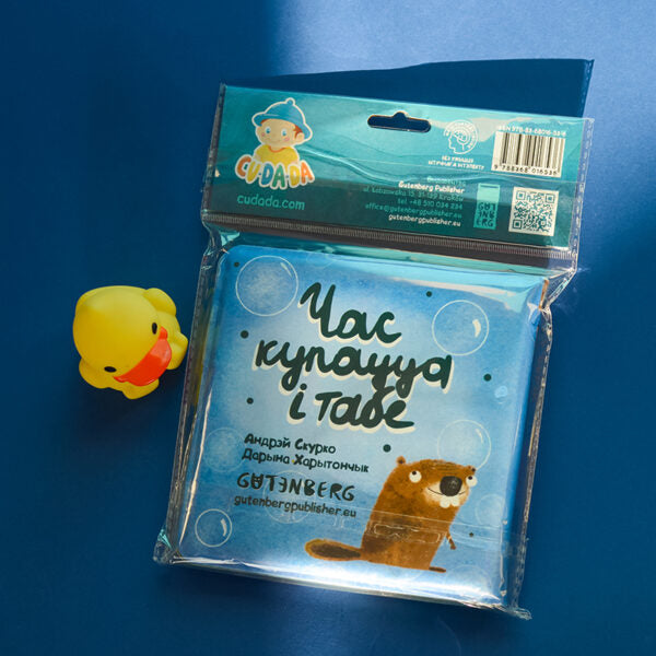 Бобрык, які любіць ваду