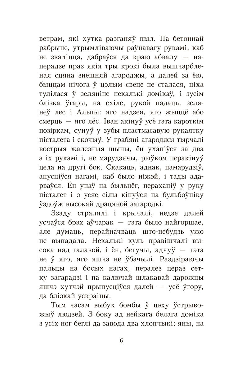 Альпійская балада