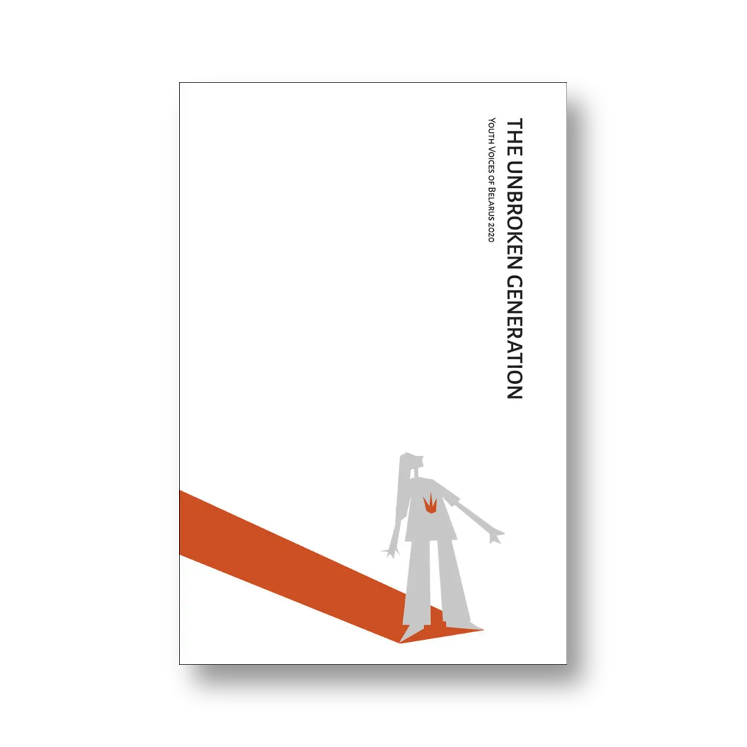 The Unbroken Generation: Youth Voices of Belarus 2020, edited by Elena Korosteleva and Victor Shadurski — book cover