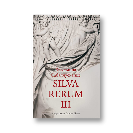 «Silva rerum III» Крысьціны Сабаляўскайце — вокладка кнігі