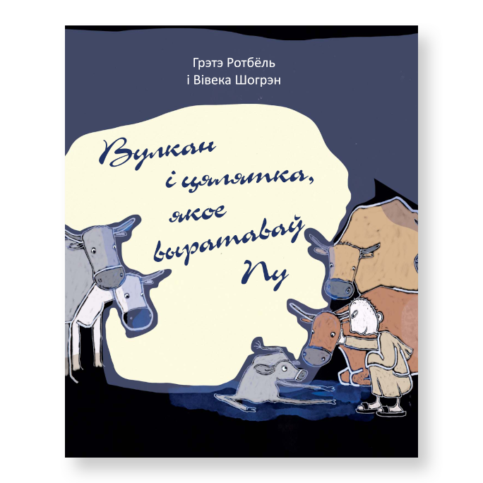 Вулкан і цялятка, якое выратаваў Пу