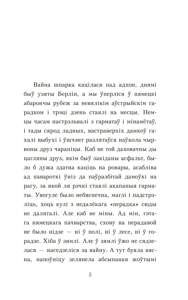 Пакахай мяне, салдацік