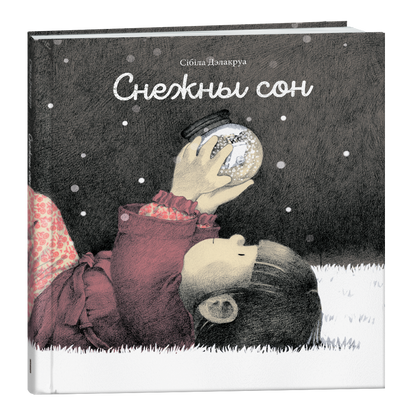 Дзіцячая кніга «Снежны сон» — зімовая калядная гісторыя для дзяцей