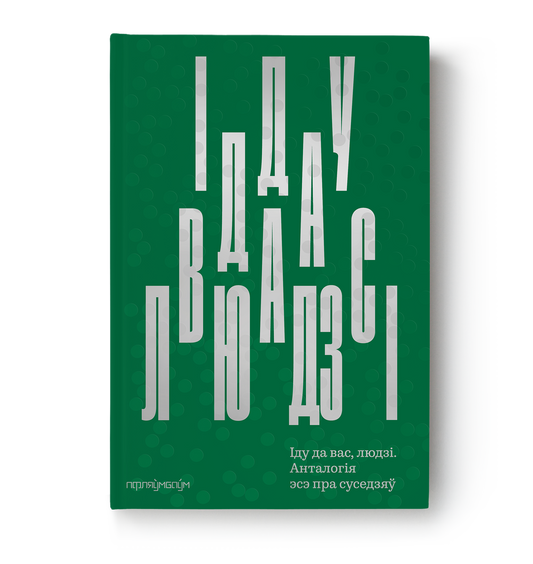 I’m Coming to You, People. An Anthology of Essays About Neighbors