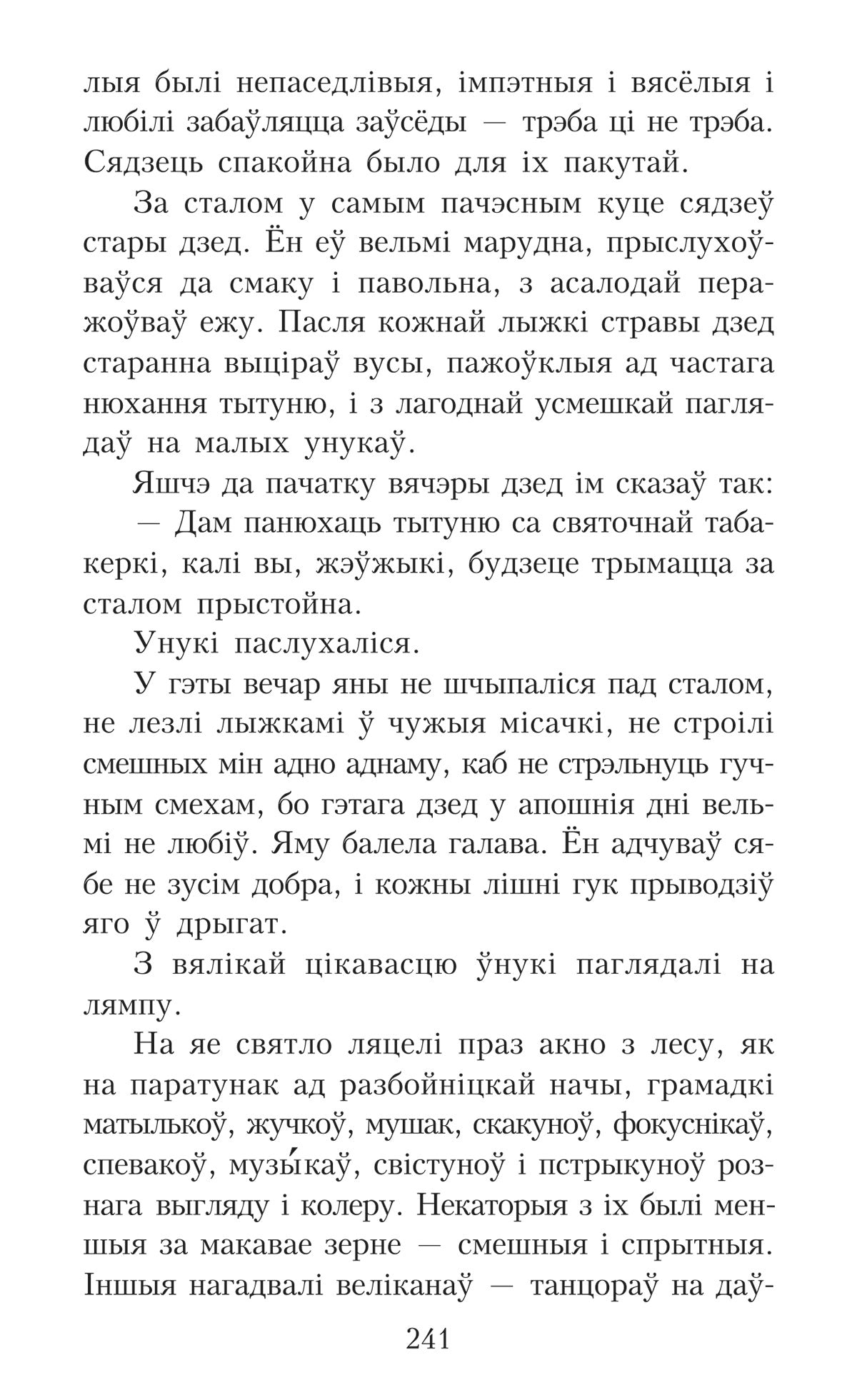 Дадатковае фота кнігі «Салавей. Сярэбраная табакерка»