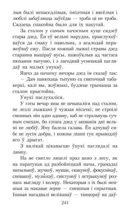 Дадатковае фота кнігі «Салавей. Сярэбраная табакерка»