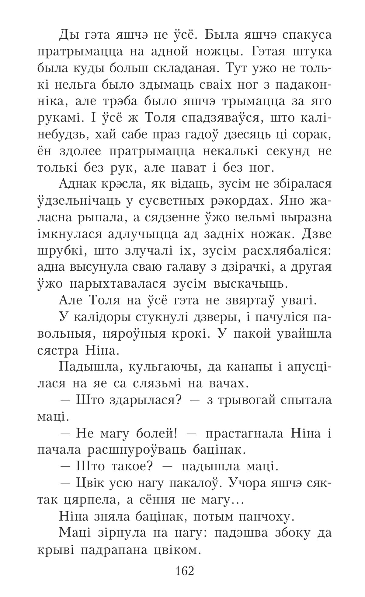 Дадатковае фота кнігі «У краiне райскай птушкi»