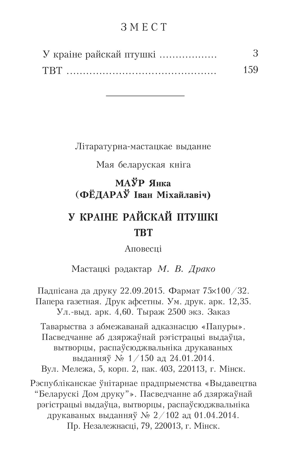 Дадатковае фота кнігі «У краiне райскай птушкi»