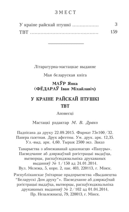 Дадатковае фота кнігі «У краiне райскай птушкi»