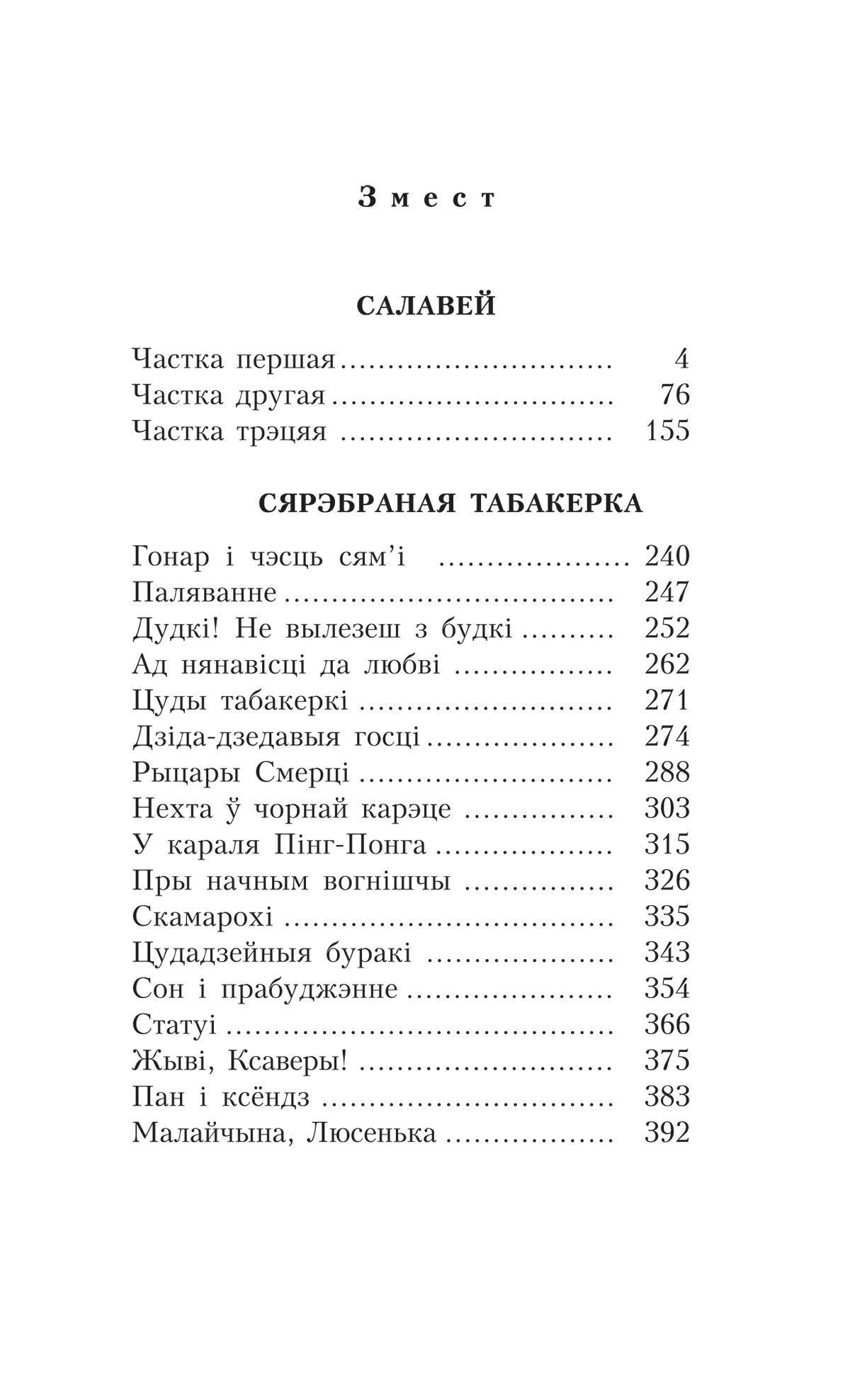 Дадатковае фота кнігі «Салавей. Сярэбраная табакерка»