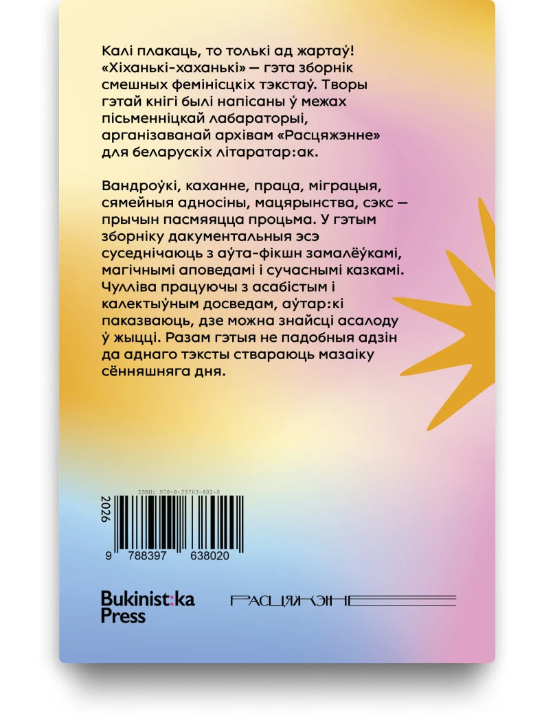 Кніга «Хіханькі-хаханькі» Тоні Лашдэн