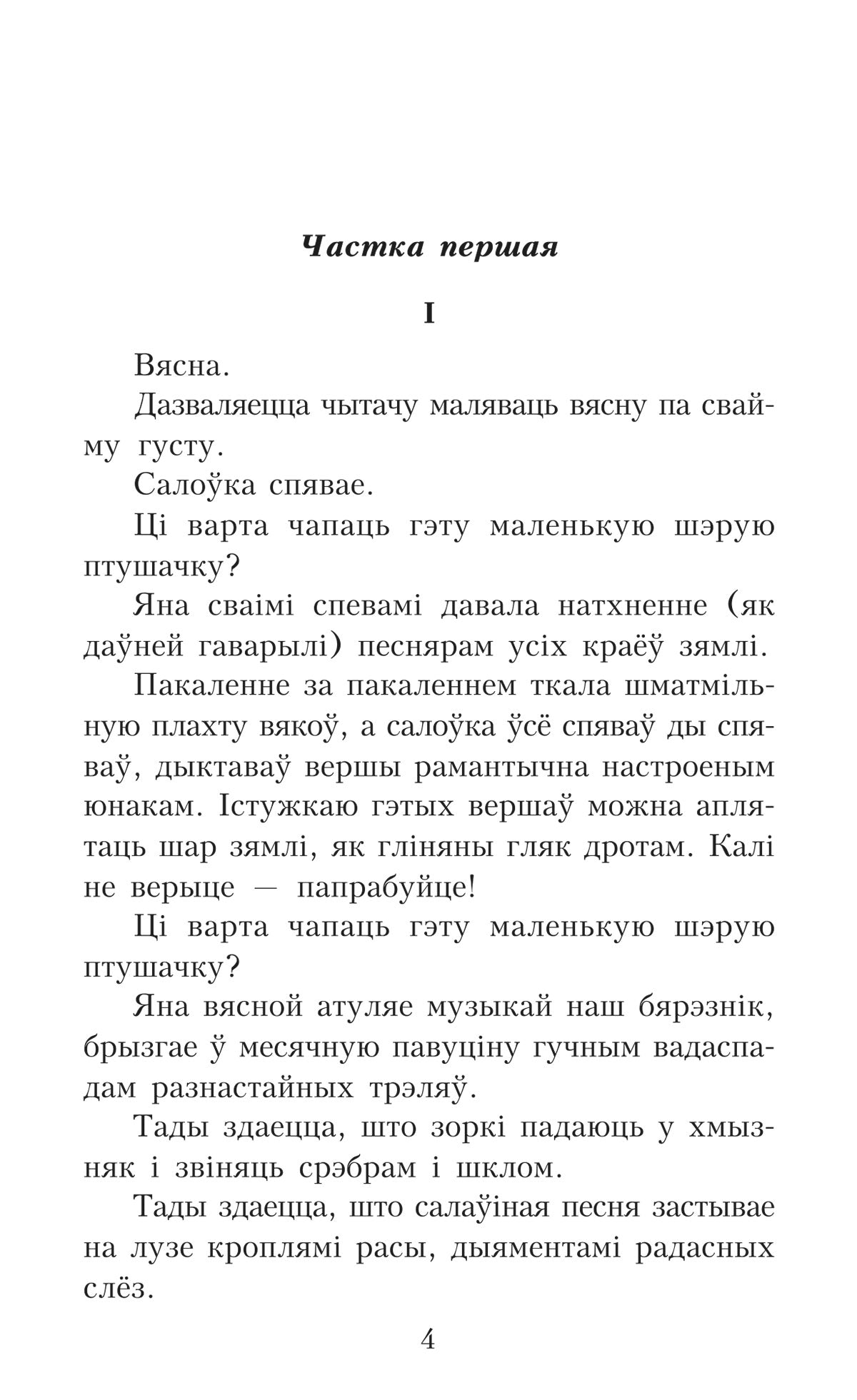 Дадатковае фота кнігі «Салавей. Сярэбраная табакерка»