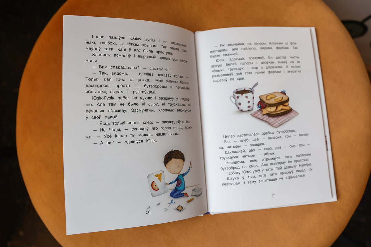 «Сподачак для цмока» Надзеі Ясмінскай — дадатковая выява кнігі