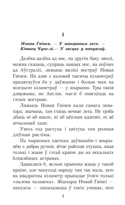 Дадатковае фота кнігі «У краiне райскай птушкi»