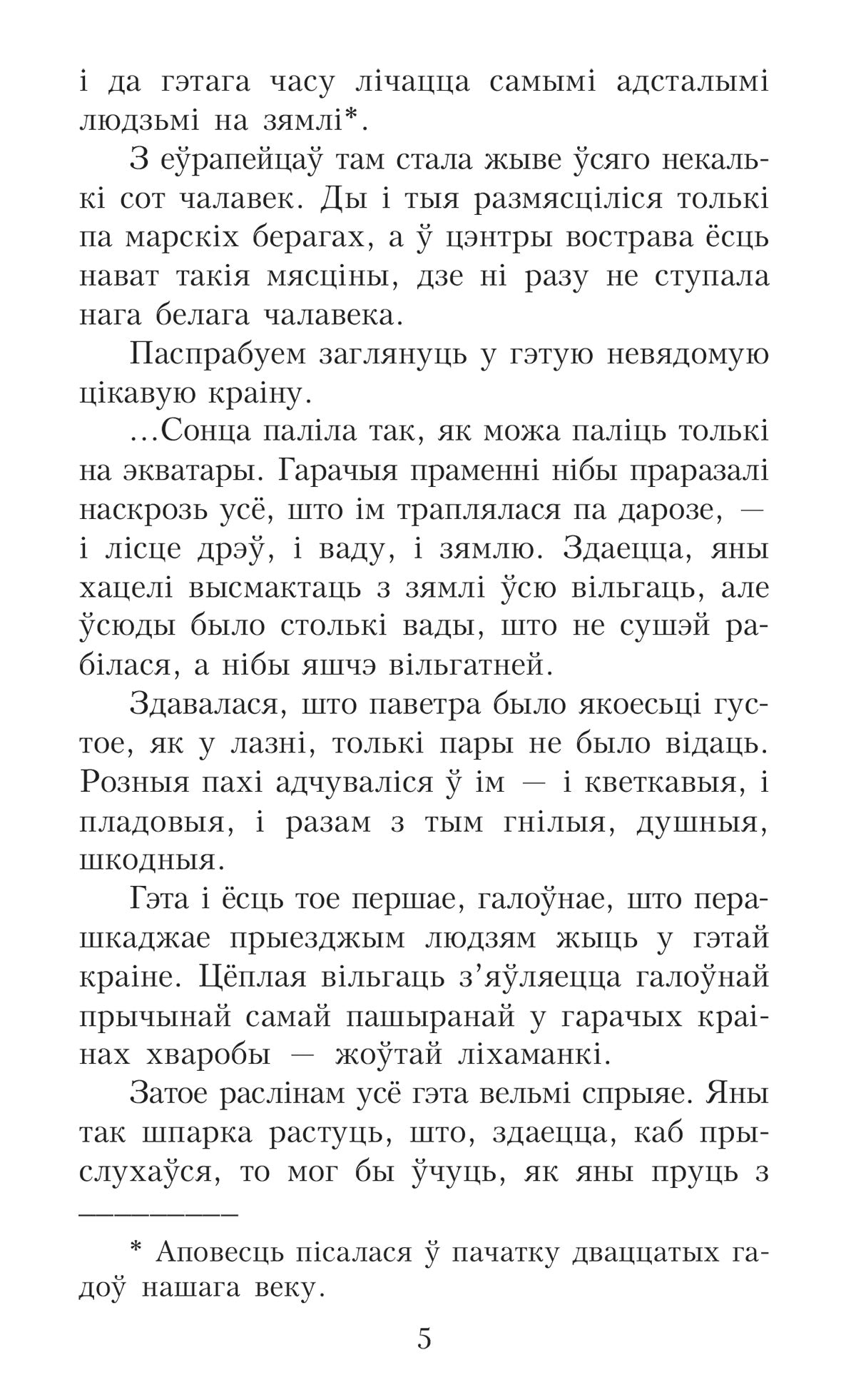 Дадатковае фота кнігі «У краiне райскай птушкi»
