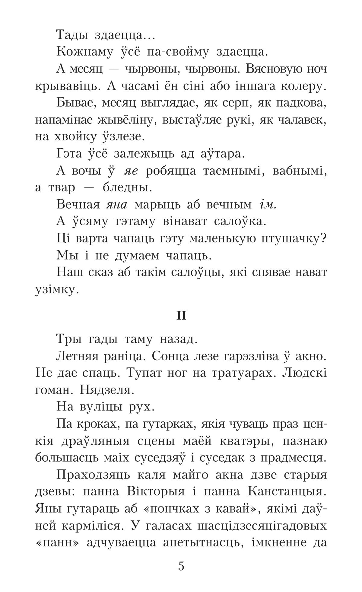 Дадатковае фота кнігі «Салавей. Сярэбраная табакерка»