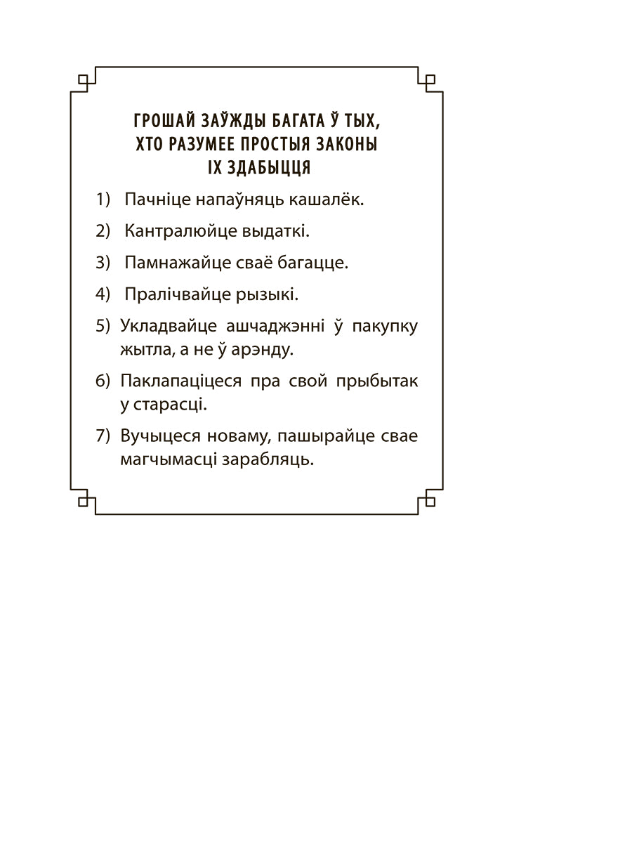 Дадатковая выява кнігі «Самы багаты чалавек у Вавілоне»