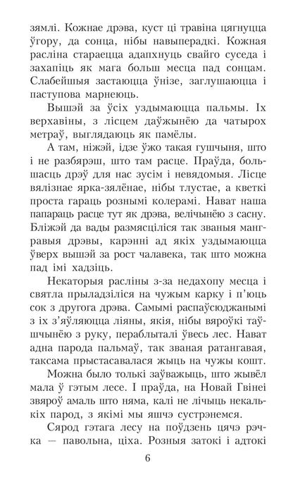 Дадатковае фота кнігі «У краiне райскай птушкi»