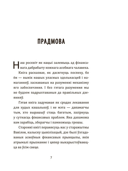 Дадатковая выява кнігі «Самы багаты чалавек у Вавілоне»