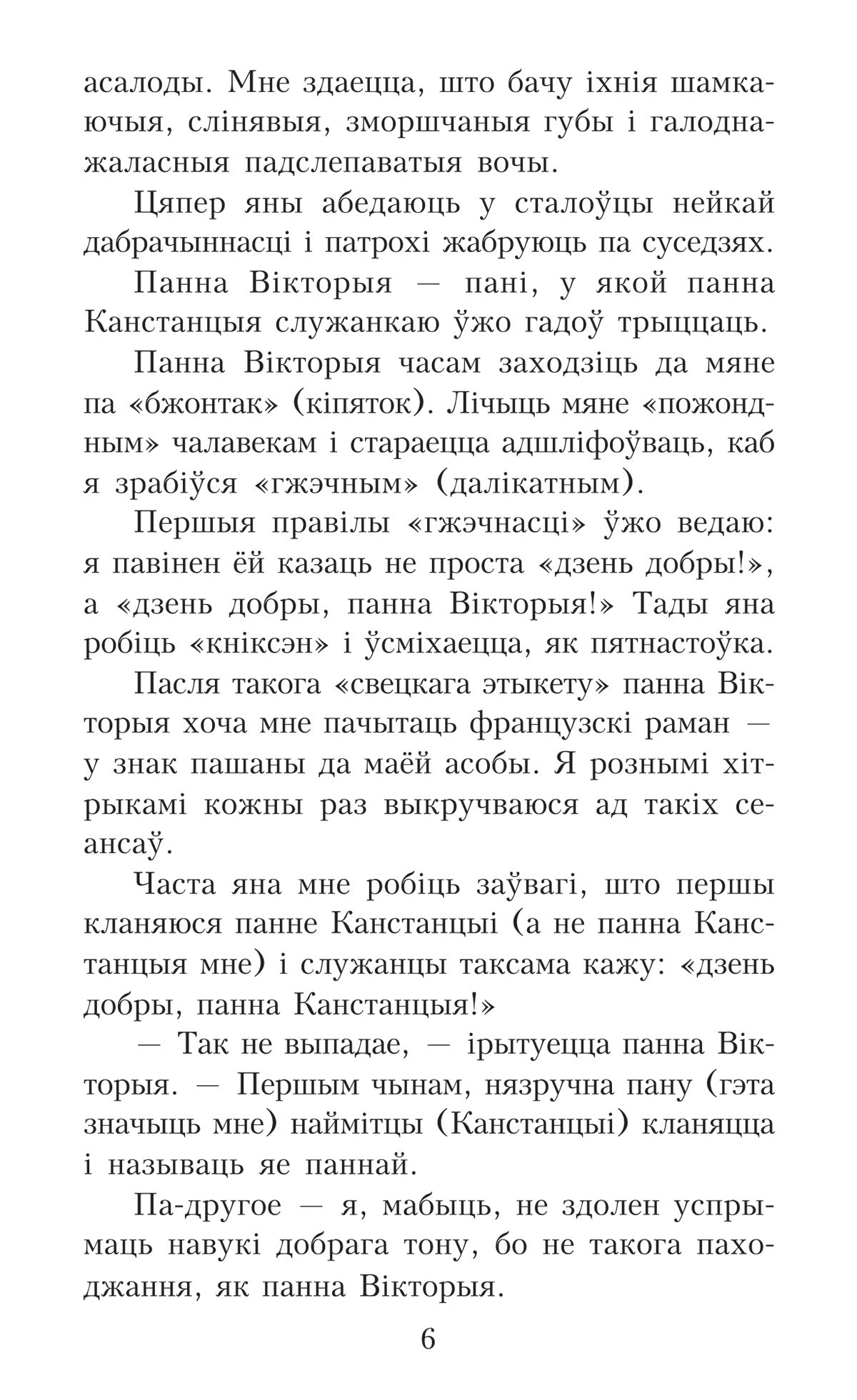 Дадатковае фота кнігі «Салавей. Сярэбраная табакерка»