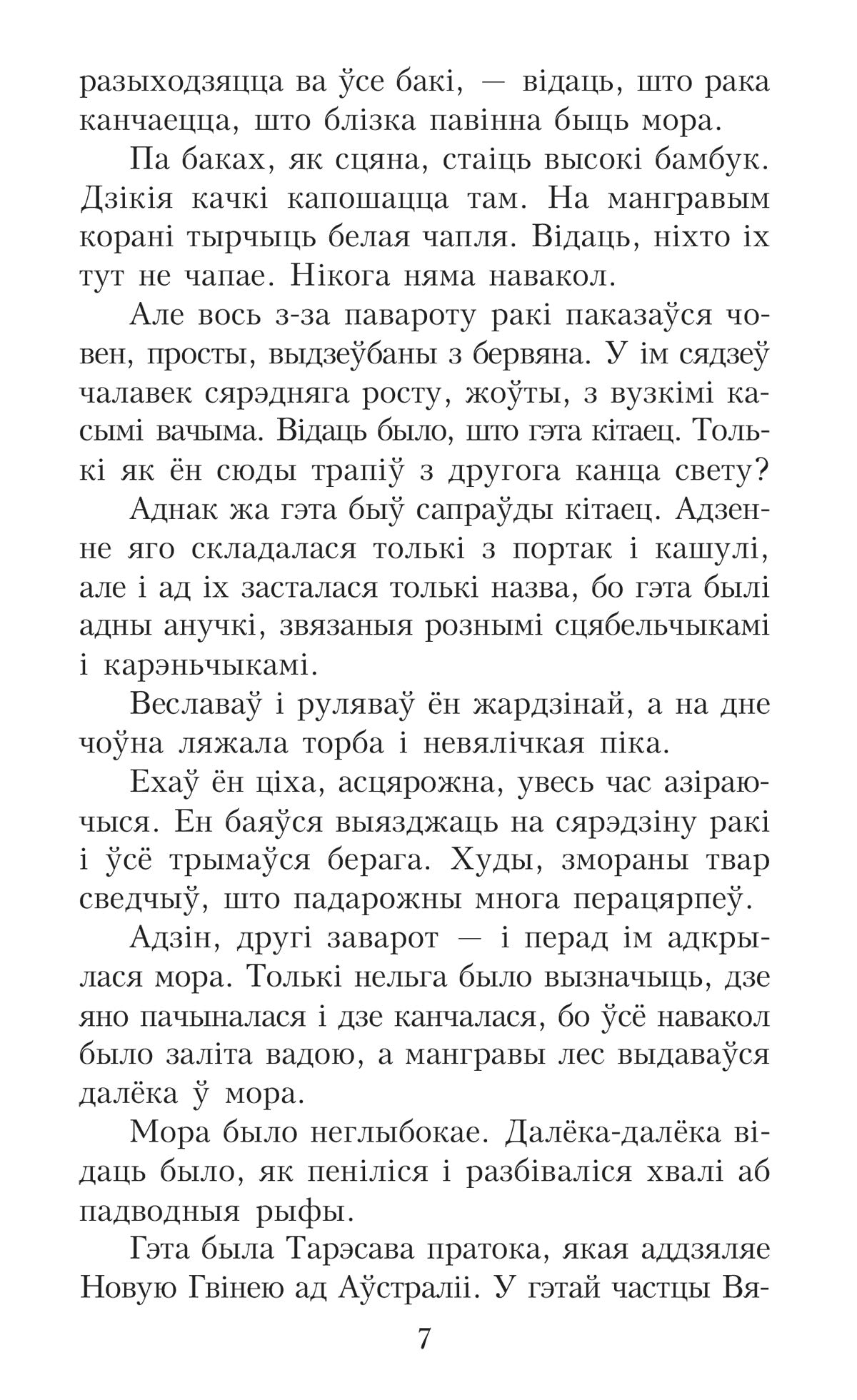 Дадатковае фота кнігі «У краiне райскай птушкi»
