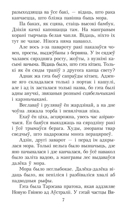 Дадатковае фота кнігі «У краiне райскай птушкi»