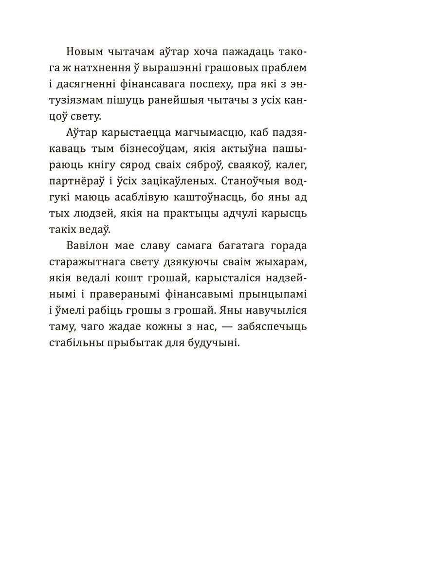 Дадатковая выява кнігі «Самы багаты чалавек у Вавілоне»