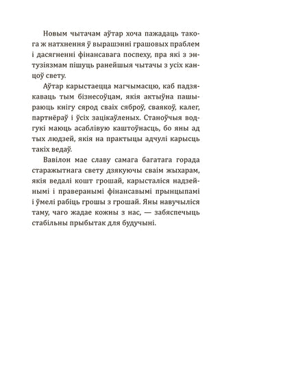 Дадатковая выява кнігі «Самы багаты чалавек у Вавілоне»