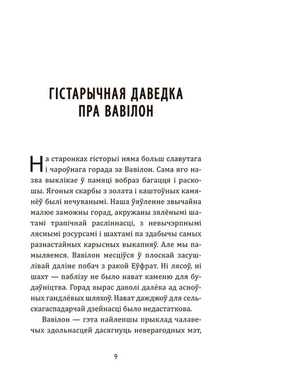 Дадатковая выява кнігі «Самы багаты чалавек у Вавілоне»