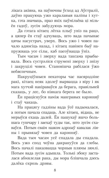 Дадатковае фота кнігі «У краiне райскай птушкi»
