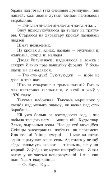 Дадатковае фота кнігі «Салавей. Сярэбраная табакерка»