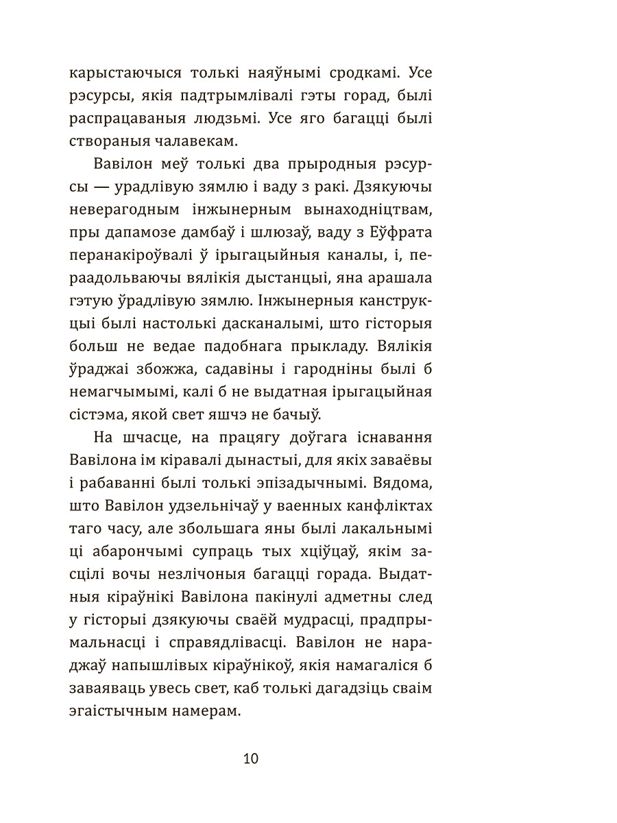 Дадатковая выява кнігі «Самы багаты чалавек у Вавілоне»