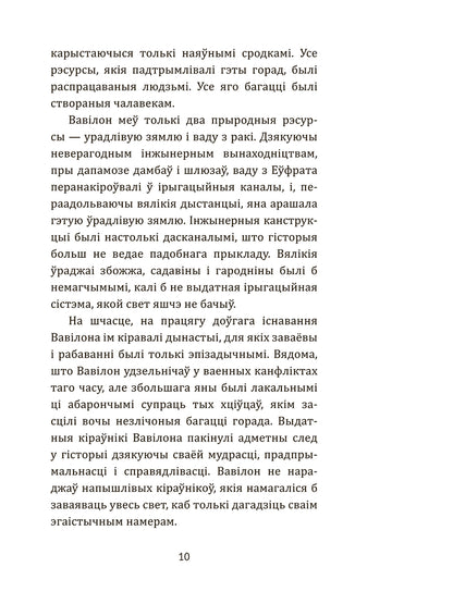 Дадатковая выява кнігі «Самы багаты чалавек у Вавілоне»