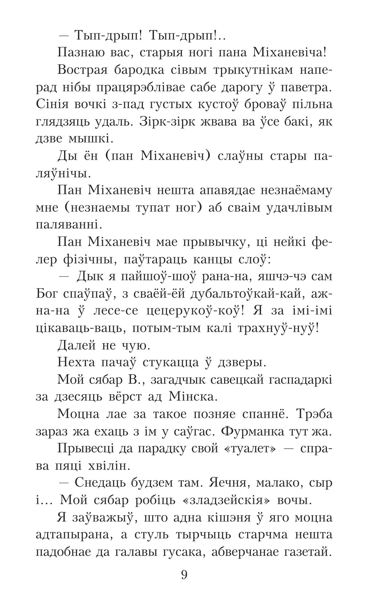 Дадатковае фота кнігі «Салавей. Сярэбраная табакерка»