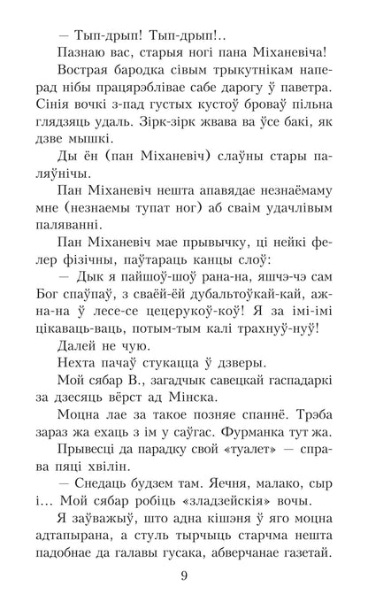 Дадатковае фота кнігі «Салавей. Сярэбраная табакерка»