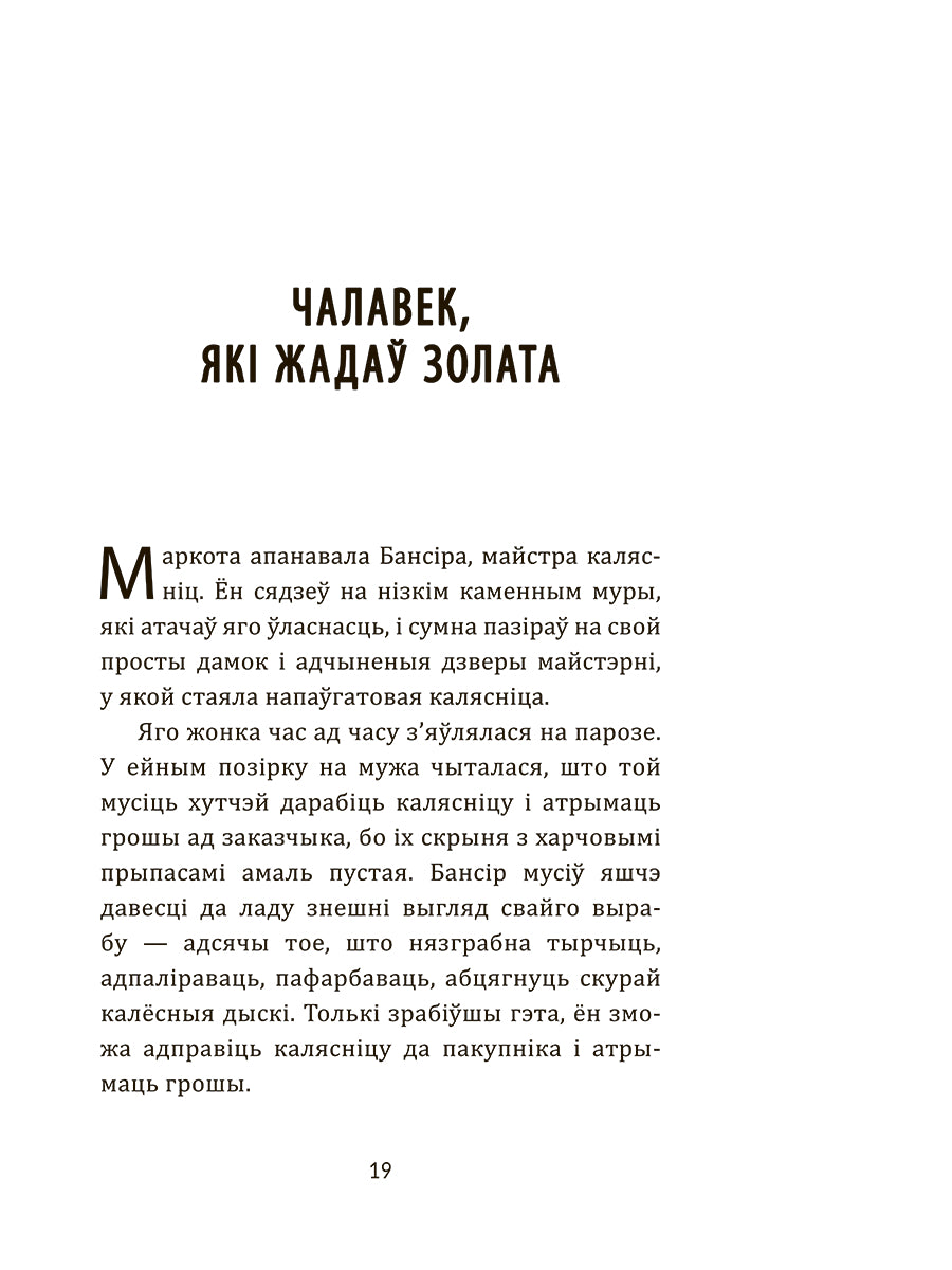 Дадатковая выява кнігі «Самы багаты чалавек у Вавілоне»