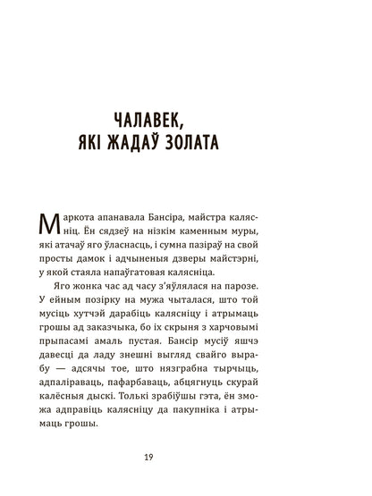 Дадатковая выява кнігі «Самы багаты чалавек у Вавілоне»