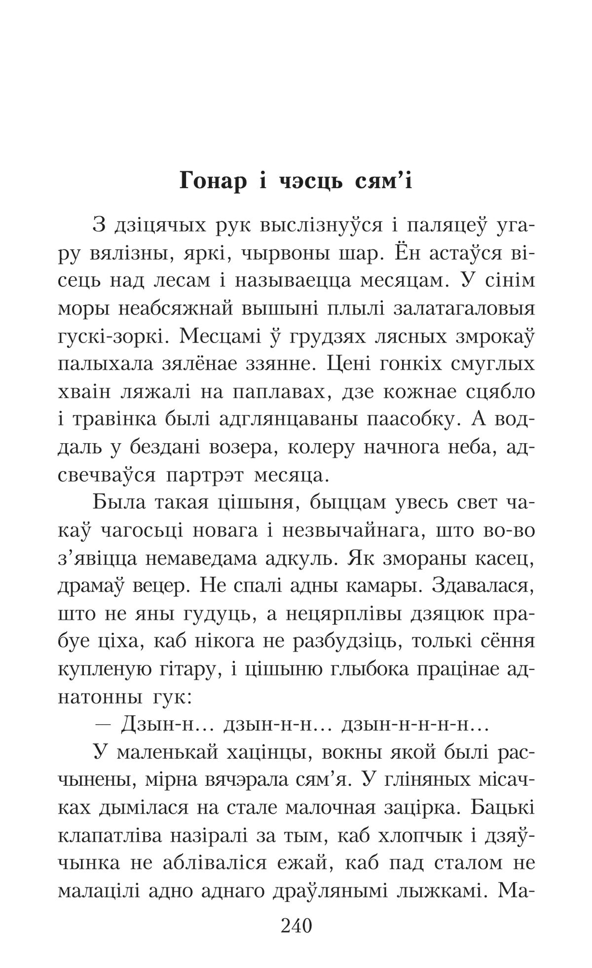 Дадатковае фота кнігі «Салавей. Сярэбраная табакерка»