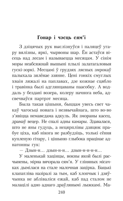 Дадатковае фота кнігі «Салавей. Сярэбраная табакерка»
